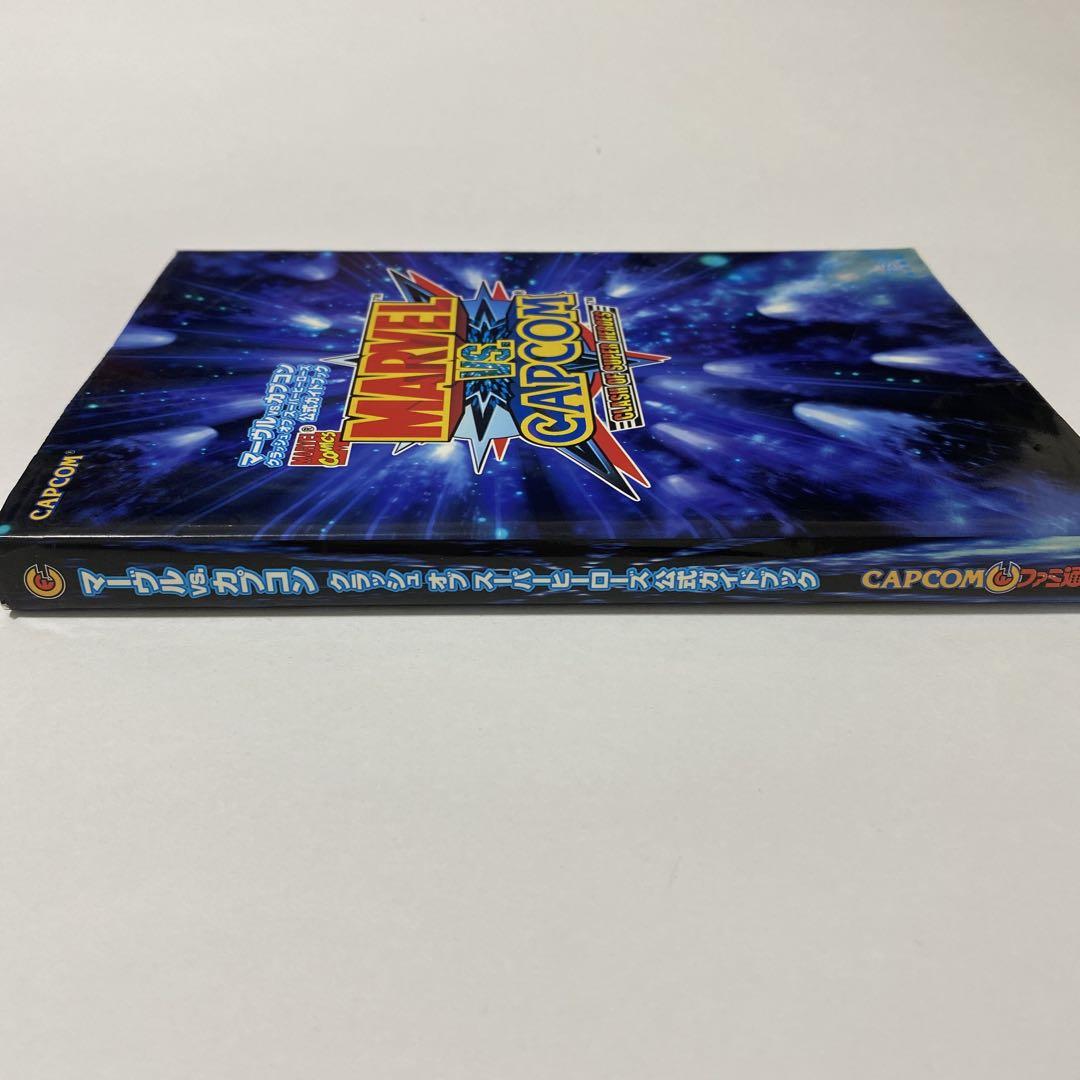 マーヴルVSカプコンクラッシュオブスーパーヒーローズ公式ガイド