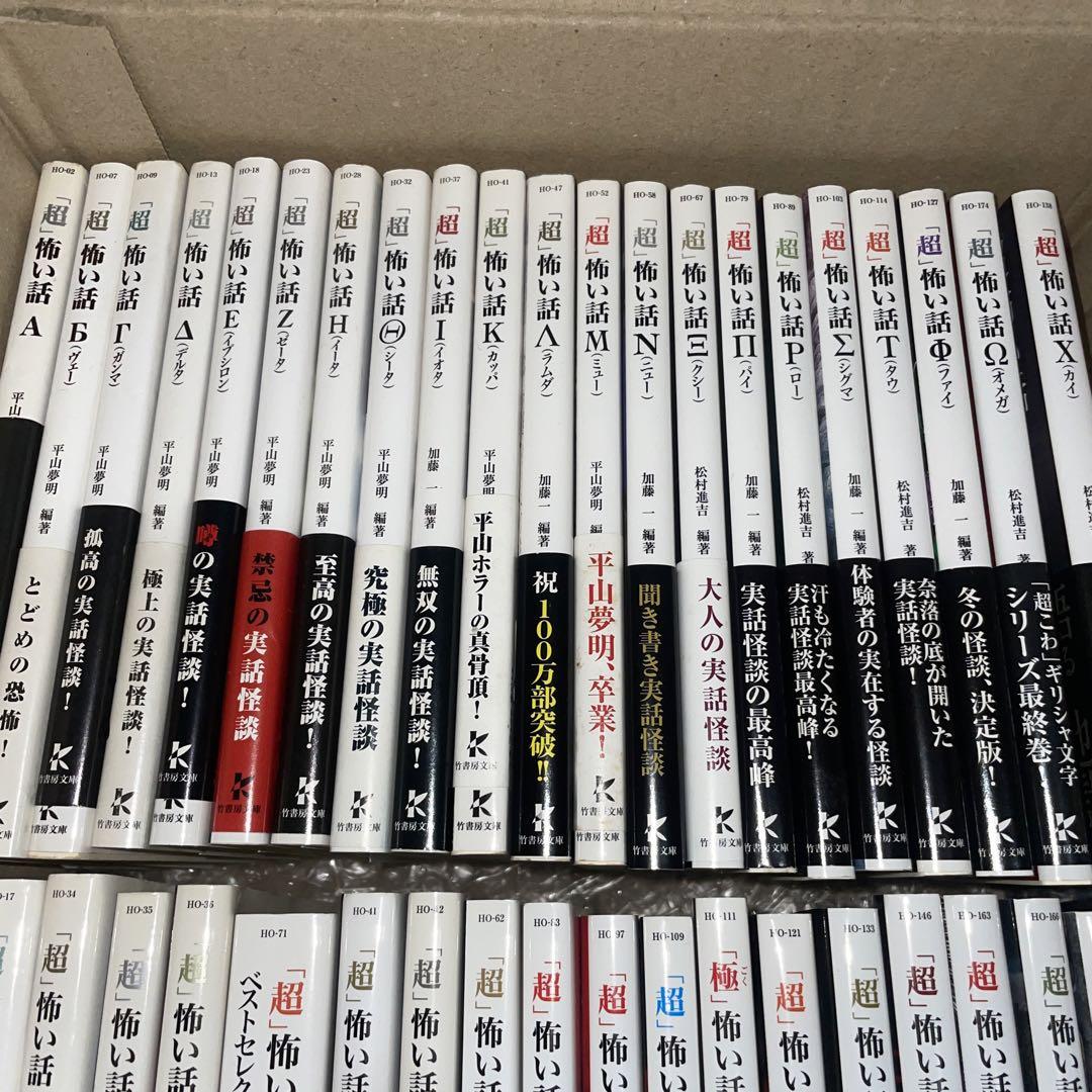 人気商品・限定商品ばかりの「超得 半額福袋」が販売開始 超怖い話 シリーズ52冊セット平山夢明著加藤一著松村進吉著久田 文学・小説