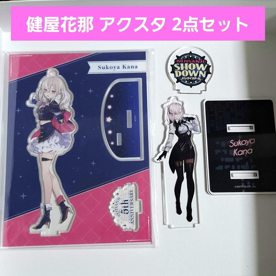 にじさんじ 健屋花那 5th 5周年 showdown アクリルスタンド にじさんじ 健屋花那 5th 5周年 showdown アクリルスタンド