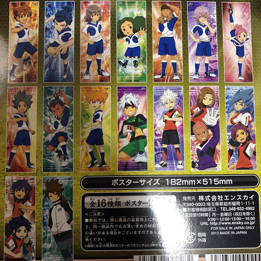 イナズマイレブンGO キャラポスコレクション７