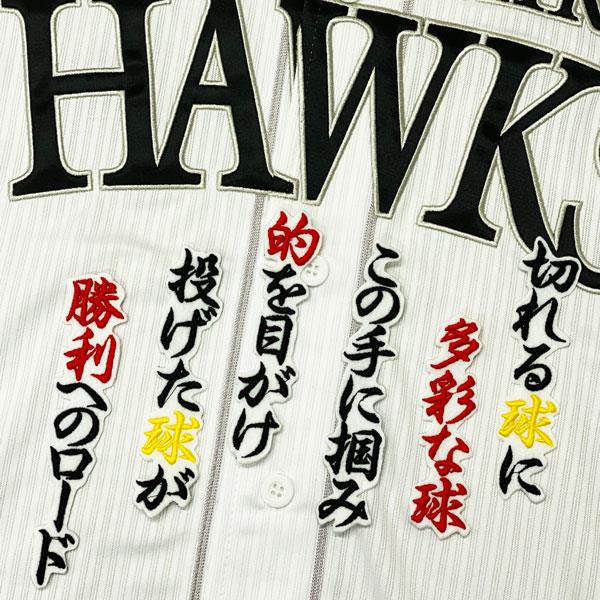 メルカリ 福岡 ソフトバンク ホークス 千賀滉大 応援歌 白布 刺繍 ワッペン 応援グッズ 2 499 中古や未使用のフリマ
