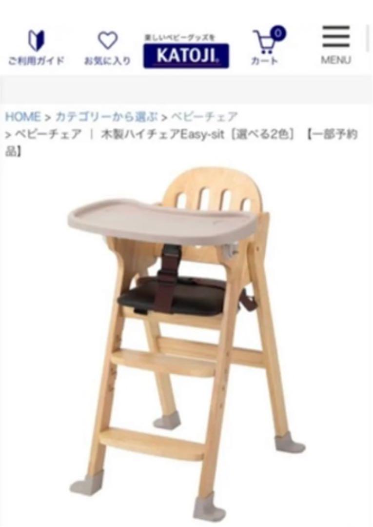katoji ハイチェア
