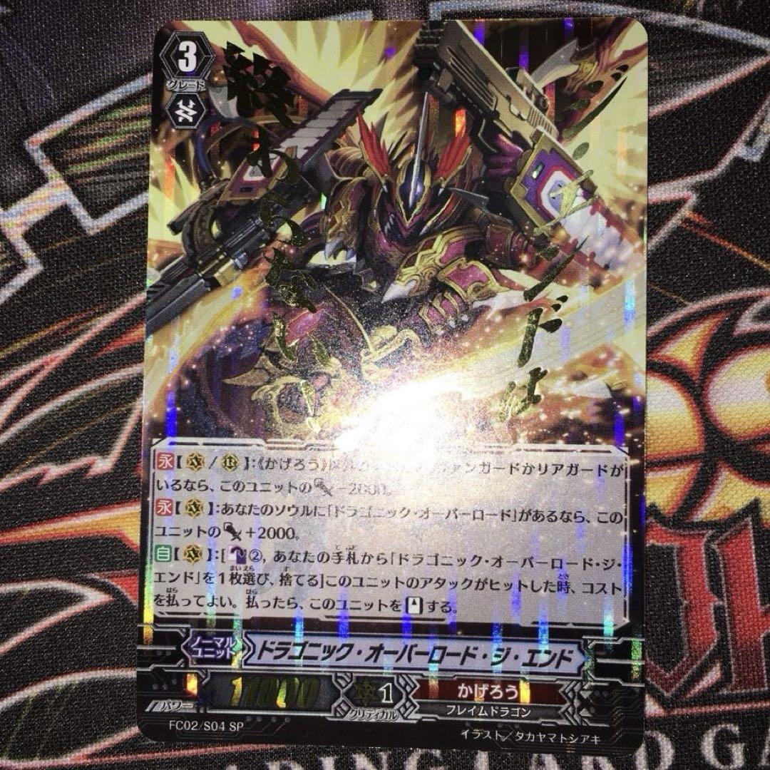 ヴァンガード SP ドラゴニックオーバーロードジエンド 1枚 ②
