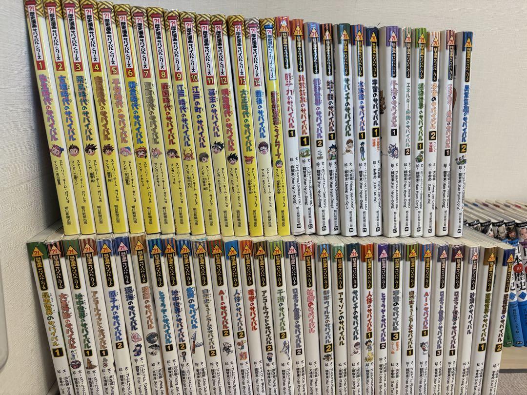 まとめ】科学漫画 サバイバルシリーズ 27冊＋歴史漫画4冊＋大