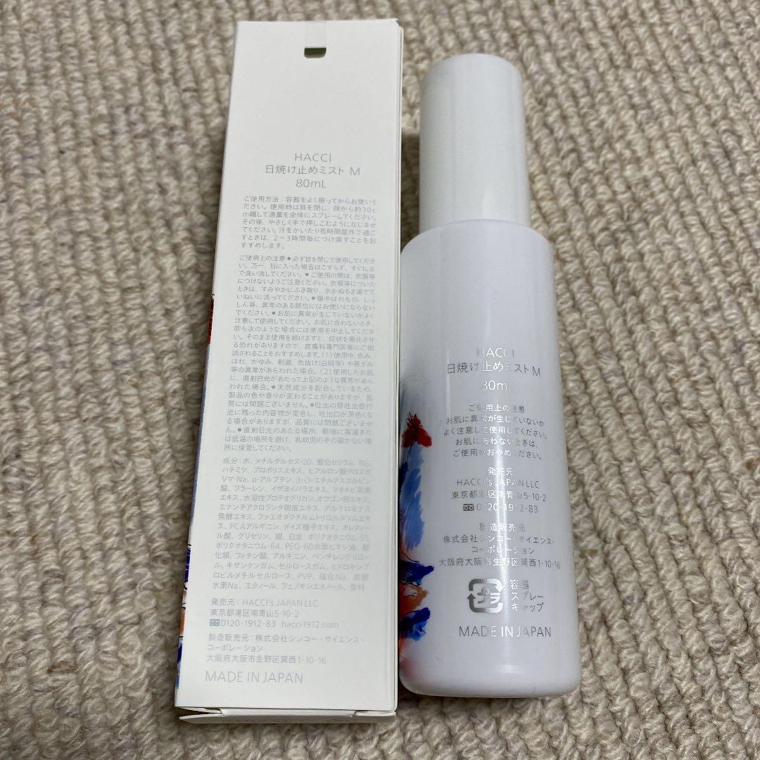 HACCI 日焼け止めミスト 30ml 基礎化粧品 | alirsyadsatya.sch.id