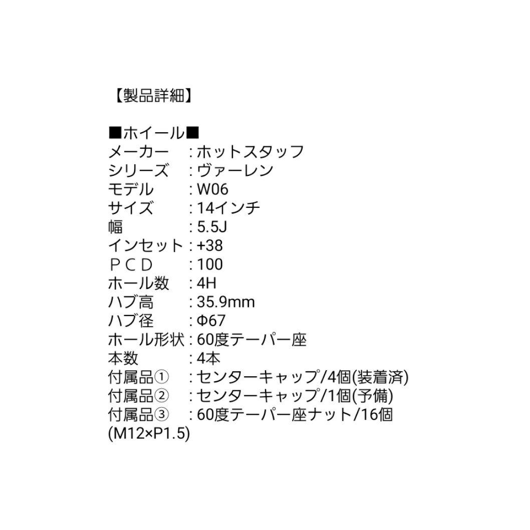 ④14インチホイール&165/65R14スタッドレスタイヤ/美品4本/走行距離少