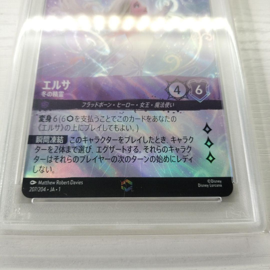 エンチャンテッド エルサ PSA10 - メルカリ