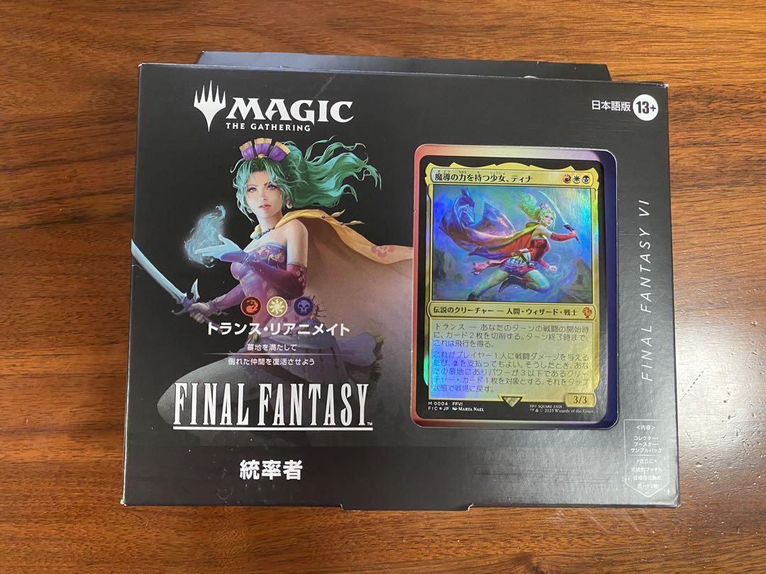 統率者デッキ ファイナルファンタジー3種セット日本語※サンプル