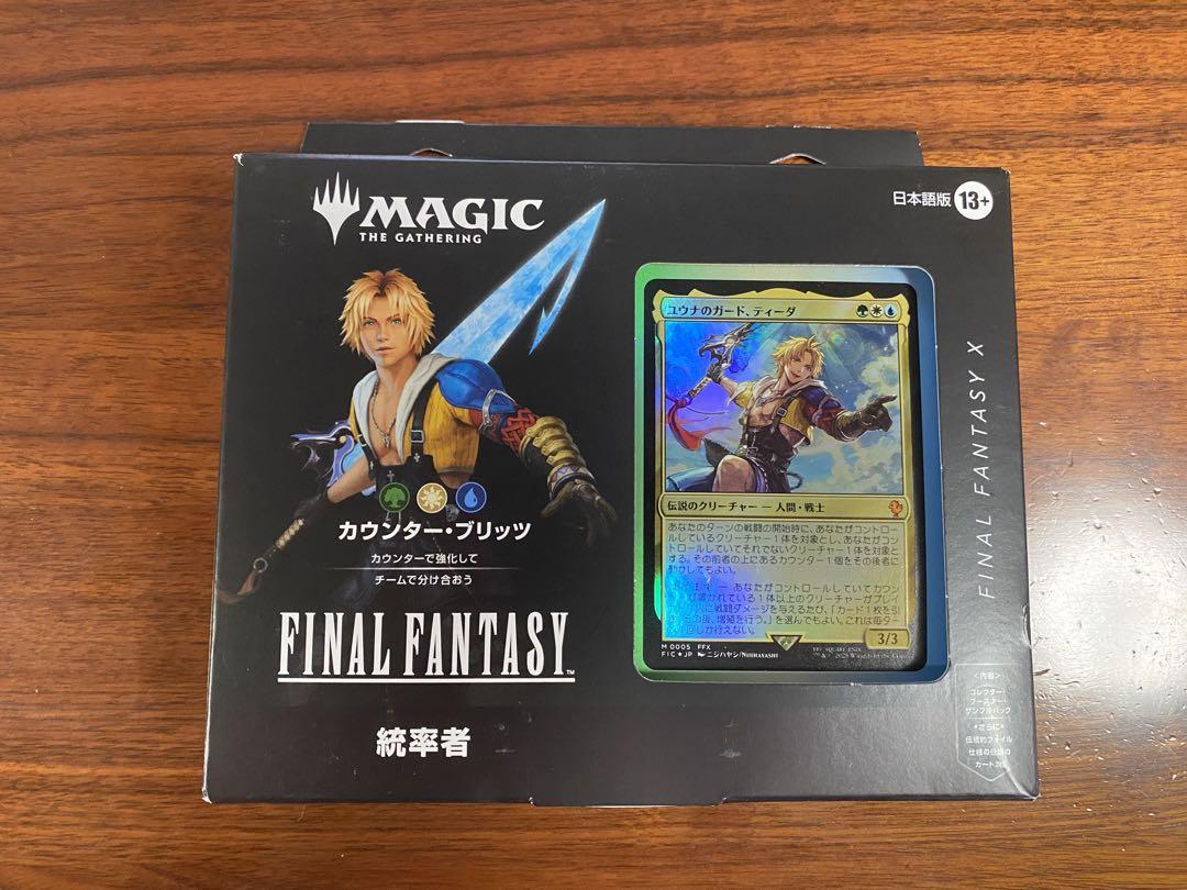誕生日プレゼント 統率者デッキ ファイナルファンタジー3種セット日本語※サンプル マジック：ザ・ギャザリング