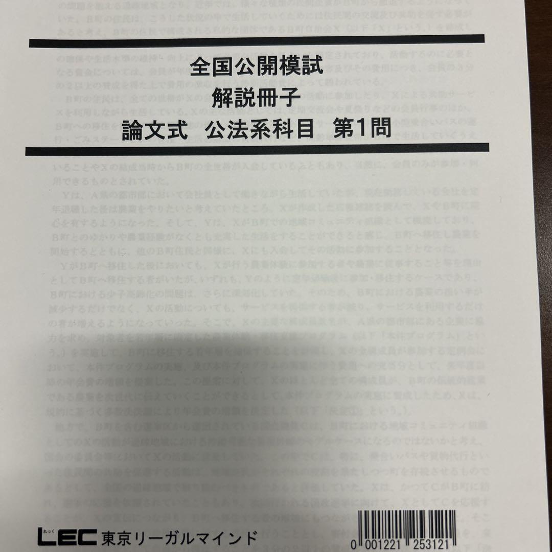 司法書士試験]LEC全国スーパー公開模試全2回の結果 | 流れる