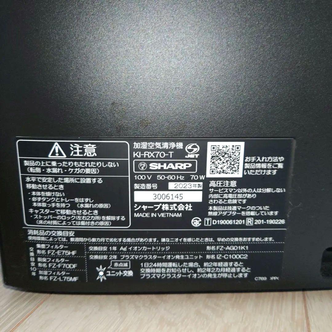 SHARP シャープ 加湿空気清浄機 KI-RX70 2023年製　ブラウン