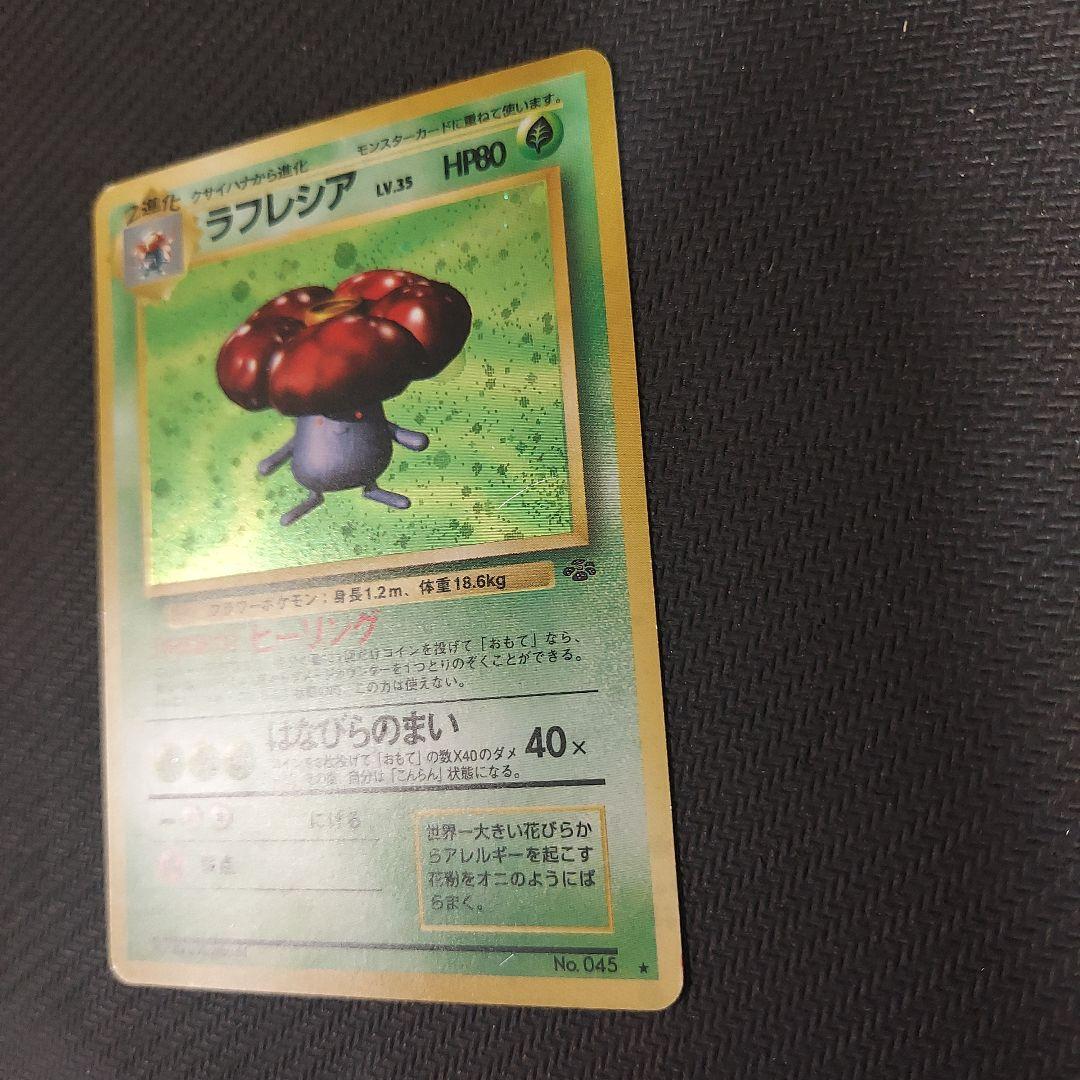 ポケモンカード 旧裏 ラフレシア ポケモンカード 旧裏 ラフレシアの通販 けんぴ（1932083843） | magi