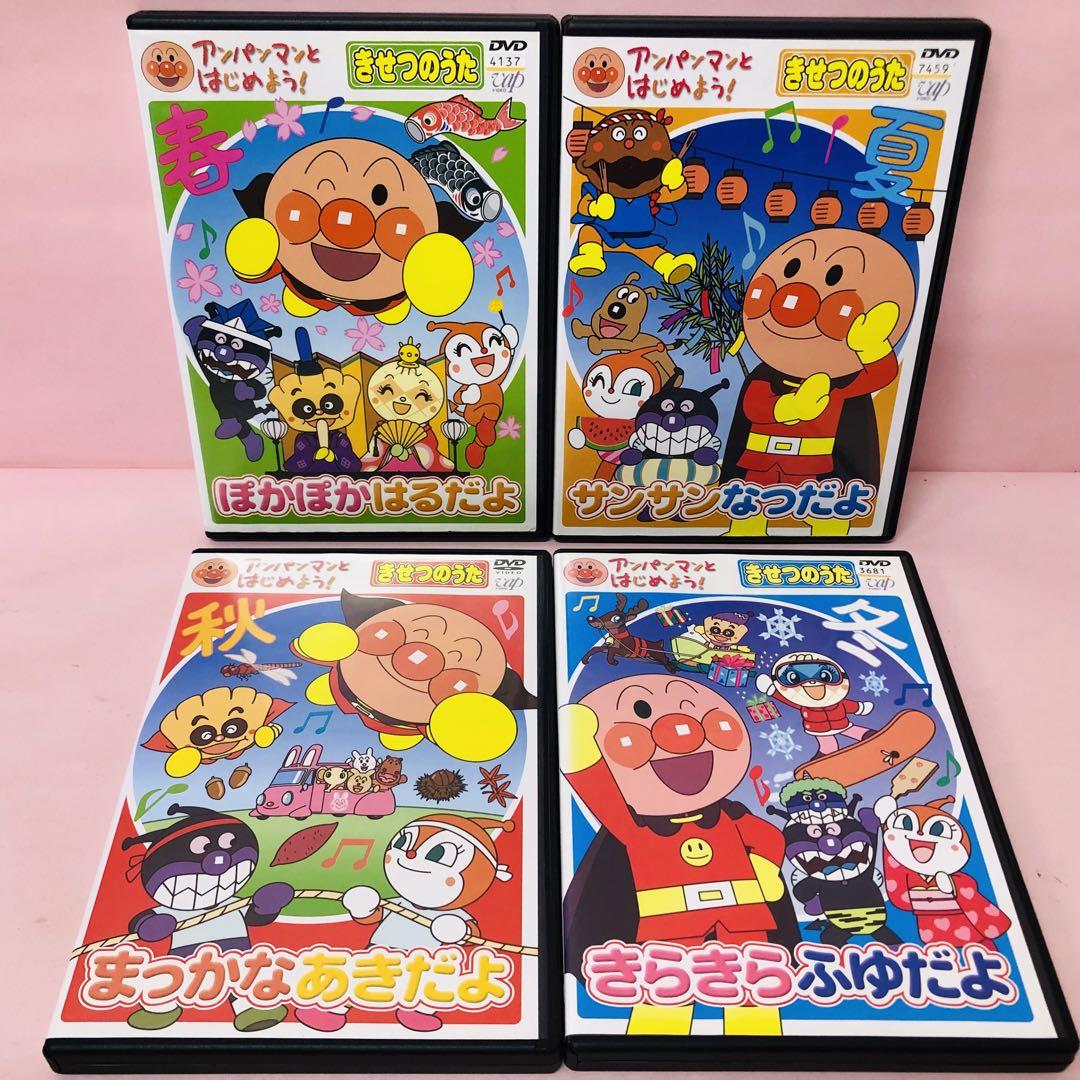 【あすつく】 ケース付き4枚セット「アンパンマンとはじめよう!きせつのうた アニメ