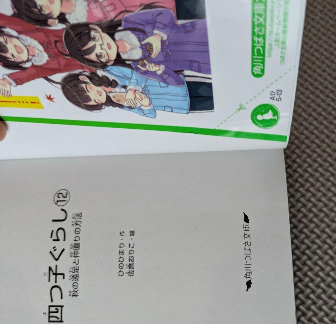 高質 四つ子ぐらし 2巻〜 19巻 おまけ2冊 1巻ありません！ 文学・小説 文学・小説