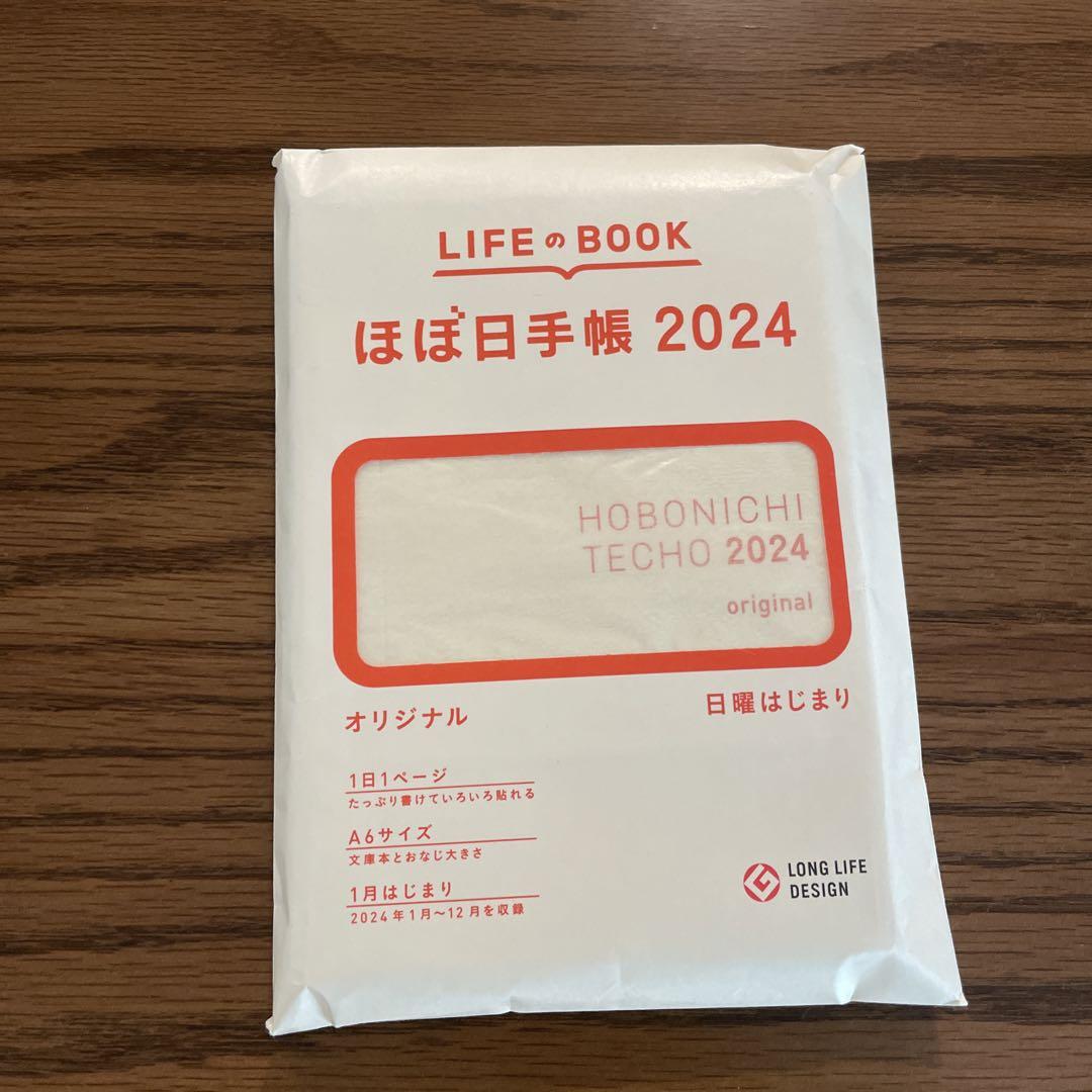 ほぼ日手帳2024 オリジナル新品未開封