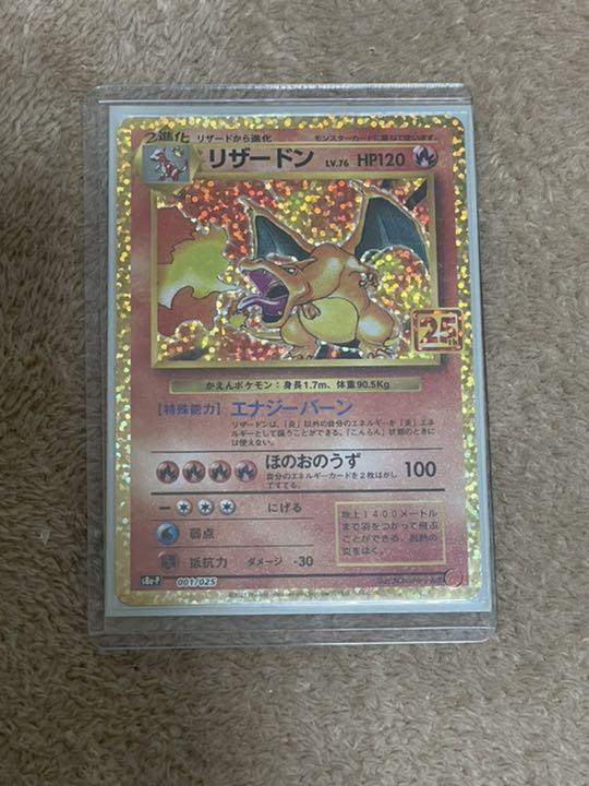ポケカリザードン25th ポケカリザードン25th