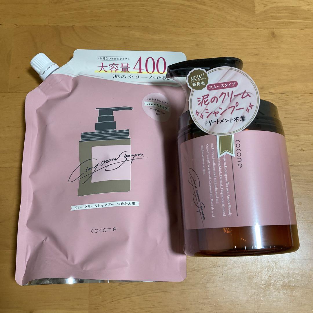 cocone クレイクリームシャンプー ボトル（スムースタイプ）＆詰め替えセット Amazon | クレイクリームシャンプー cocone ココネ スムース
