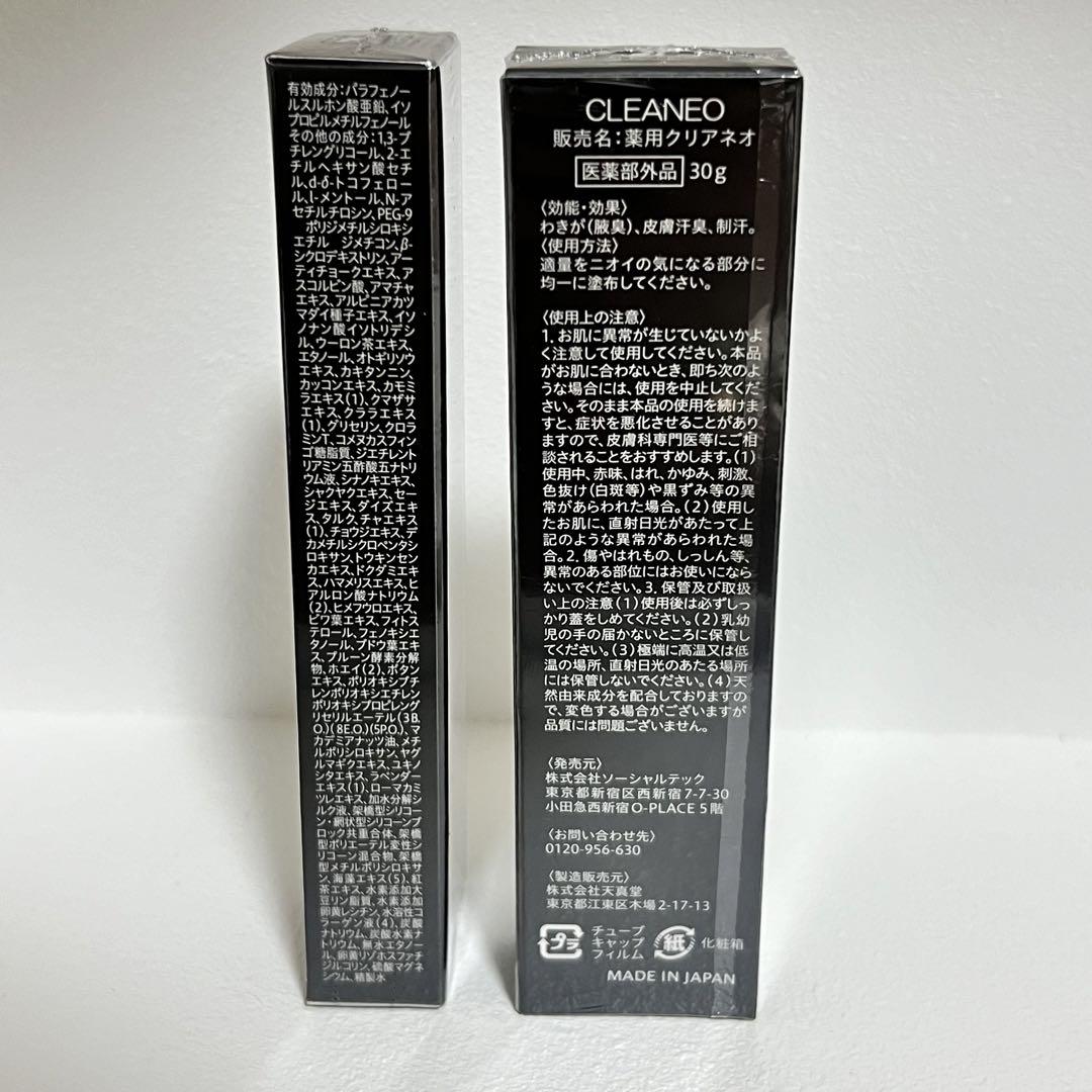 【2個セット】クリアネオクリーム CLEANEO デオドラントクリーム