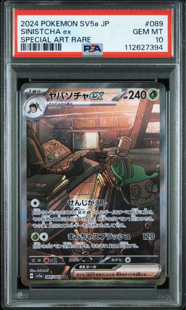OUTLET SALE- 訳あり品など大放出 ヤバソチャ SAR メルカリ - PSA10 ポケモンカードゲーム