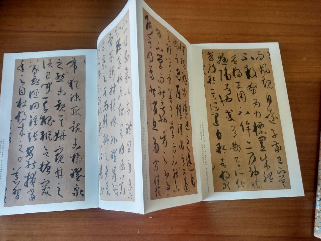 書譜　孫過庭　原色法帖選1
