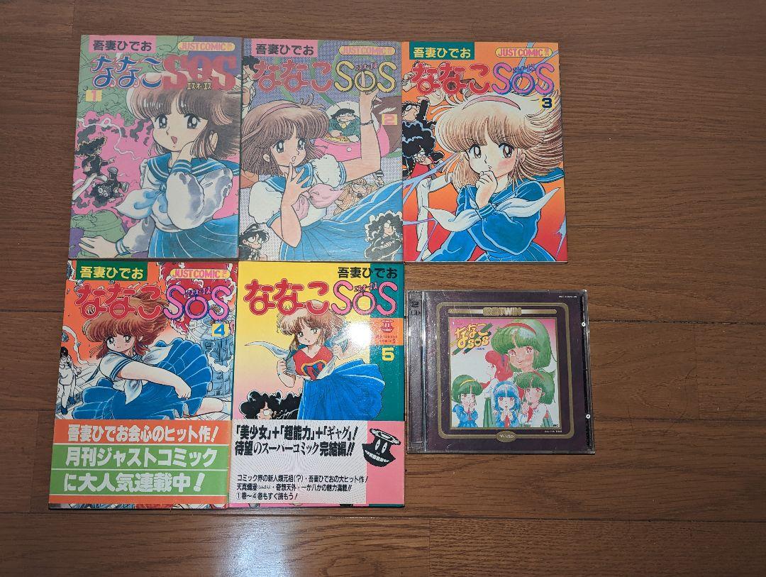 吾妻ひでお】ななこSOS全巻+サントラドラマCD - rockygorgevet.com 吾妻ひでお】ななこSOS全巻+サントラドラマCD - rockygorgevet.com