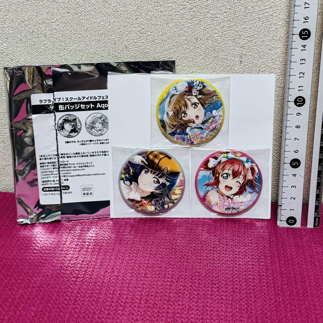 ラブライブ Aqours 1年生 缶バッジ セット コミケ C102 、