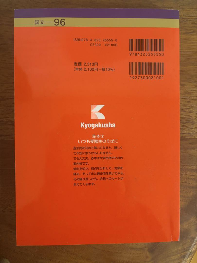 三重大学 赤本 三重大学（医学部〈医学科〉・工学部・生物資源学部） (2025年版