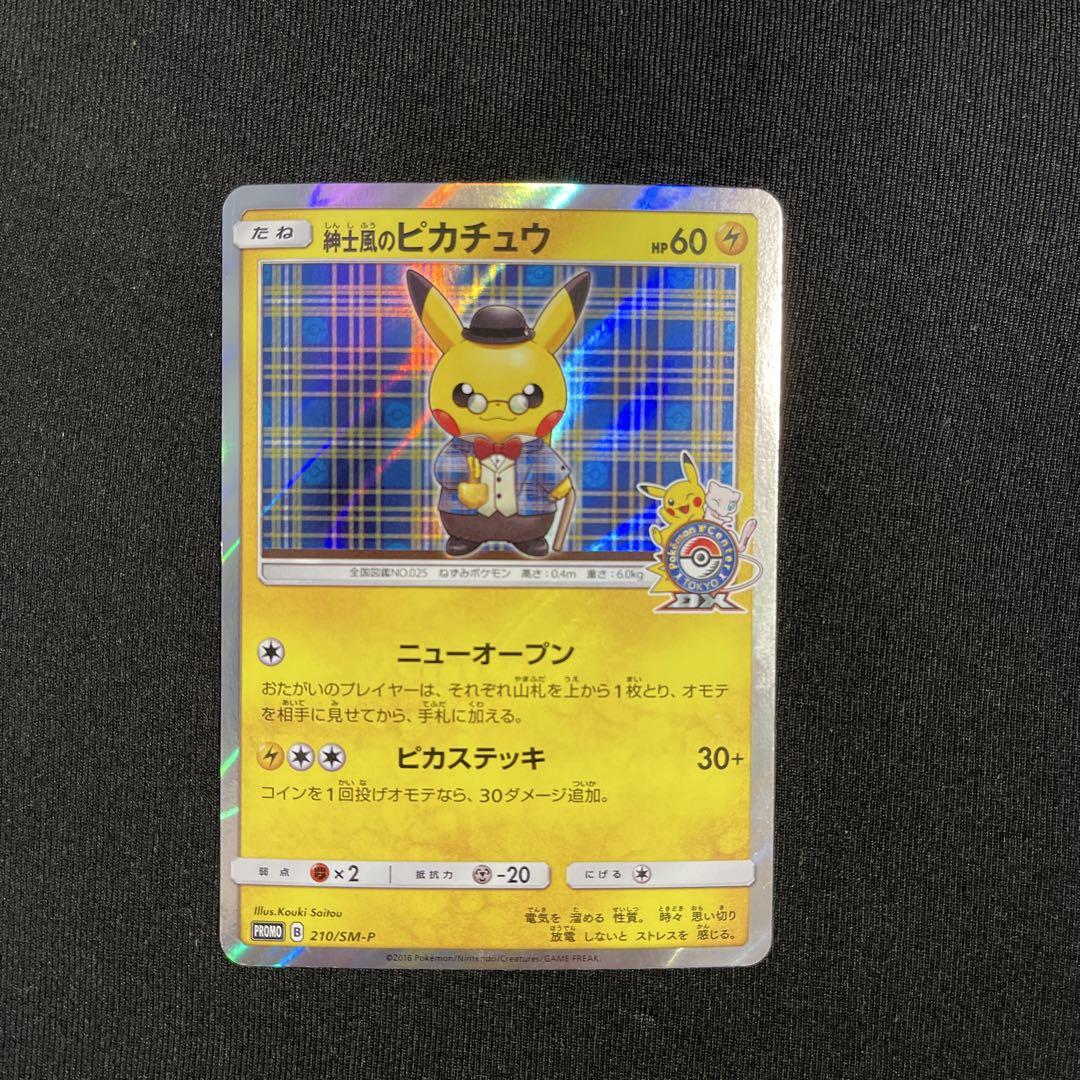 紳士風のピカチュウ 紳士風のピカチュウ | ポケモンカードゲーム公式ホームページ