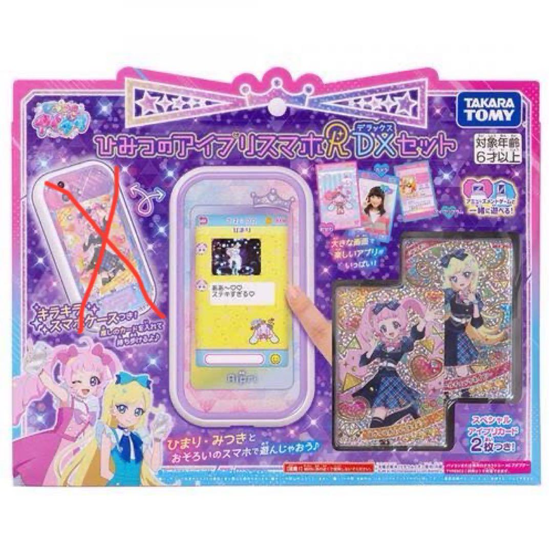 ひみつのアイプリ スマホ DXセット