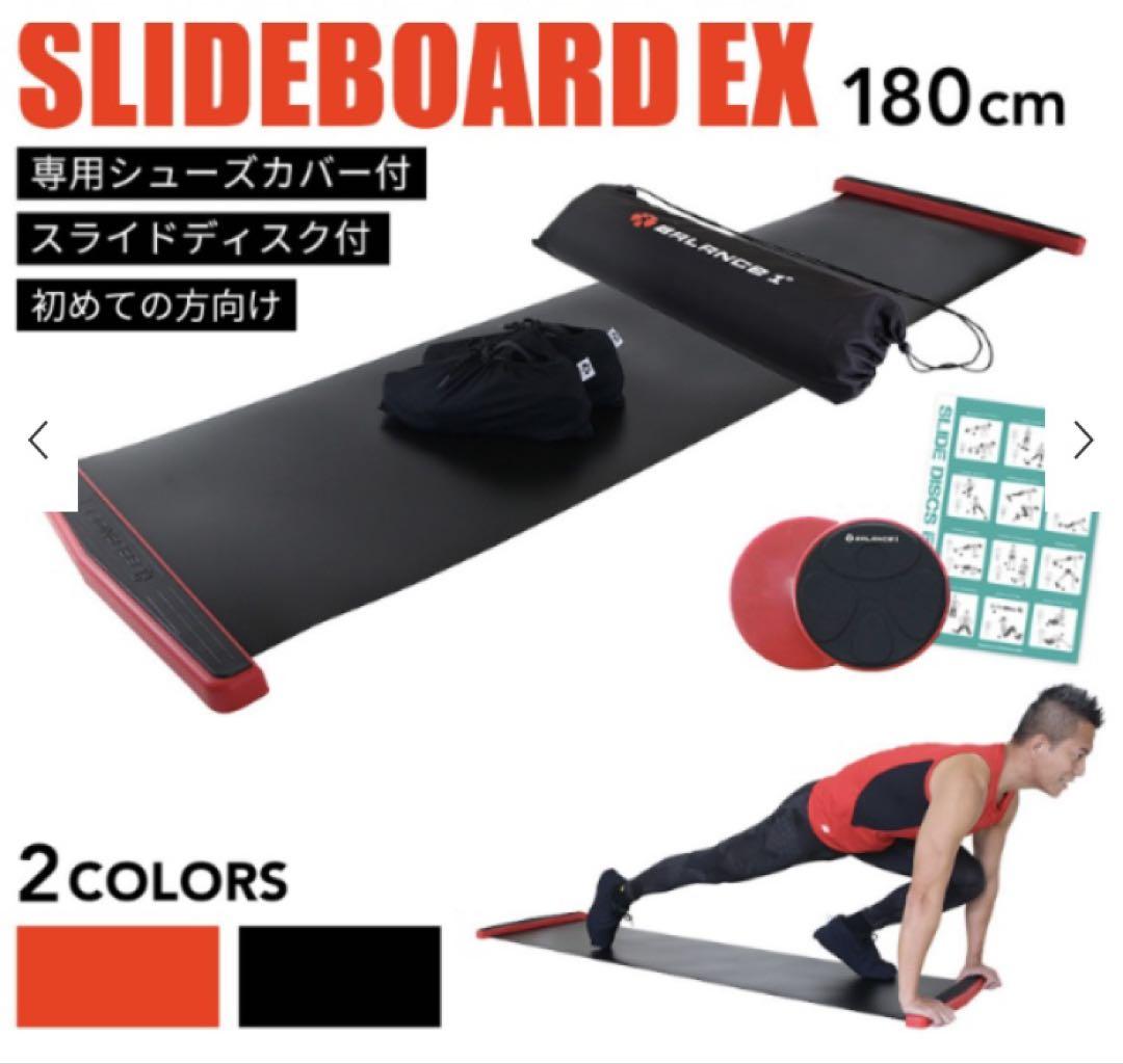 【新品未使用】　BALANCE1 バランスワン　スライドボードEX 180cm