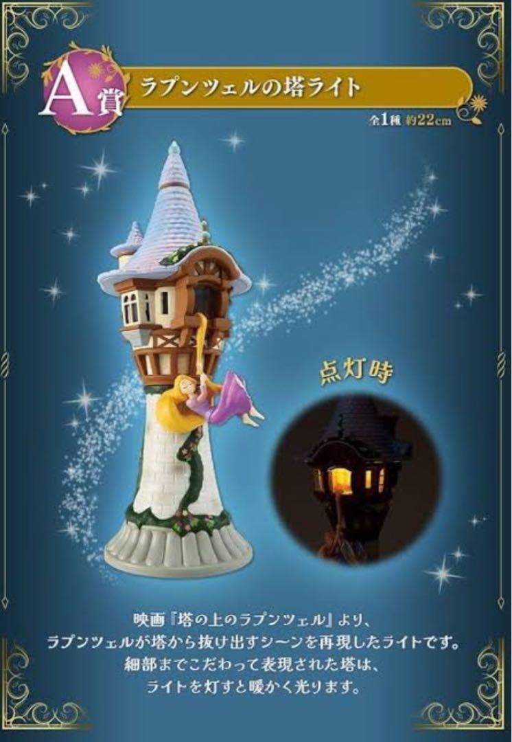 ディズニー　一番くじ　A賞　ラプンツェルの塔ライト ディズニー 一番くじ A賞 ラプンツェルの塔ライト - メルカリ