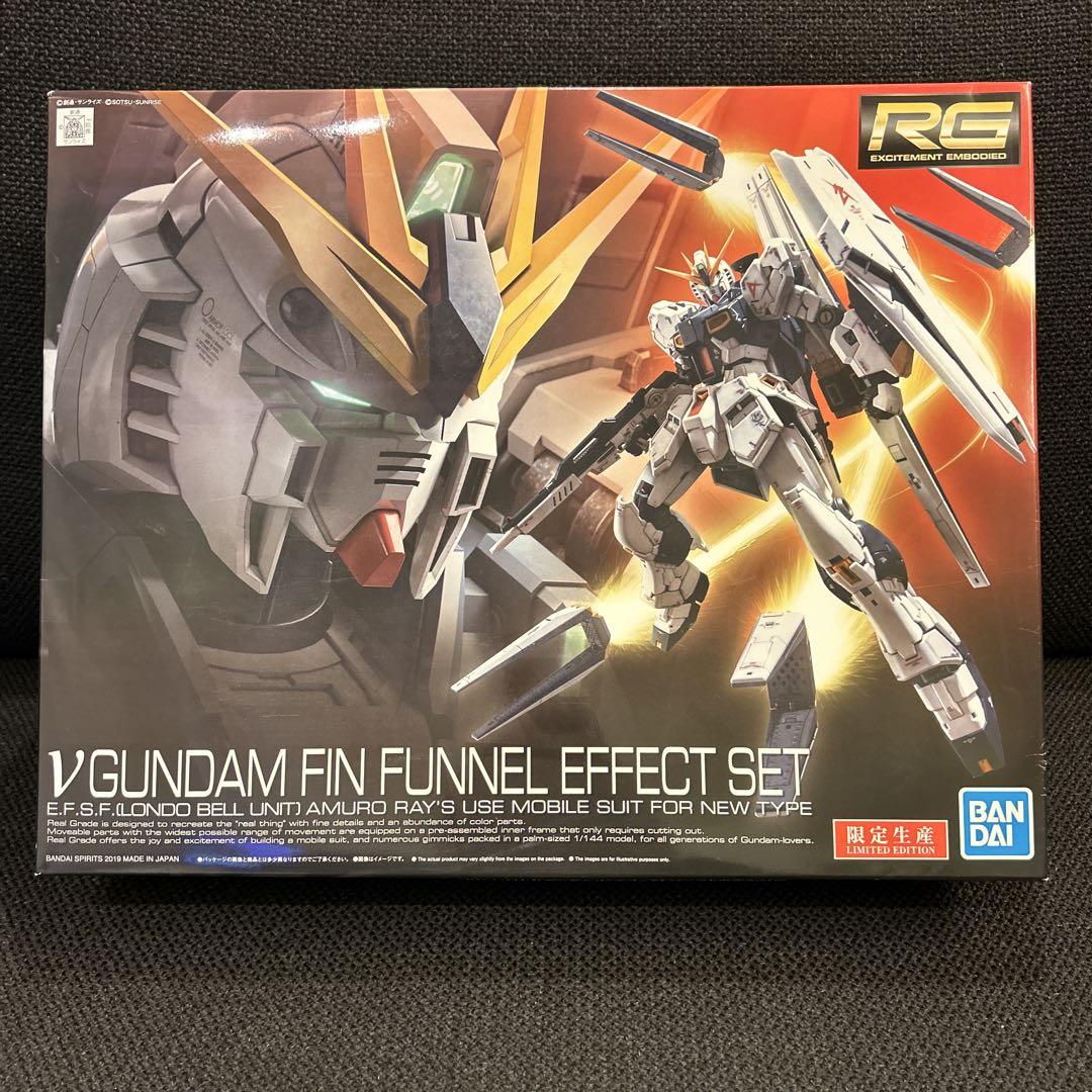 限定生産　RG νガンダム フィン・ファンネルエフェクトセット　ガンプラジャンク