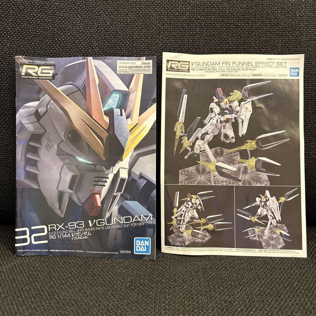 限定生産　RG νガンダム フィン・ファンネルエフェクトセット　ガンプラジャンク