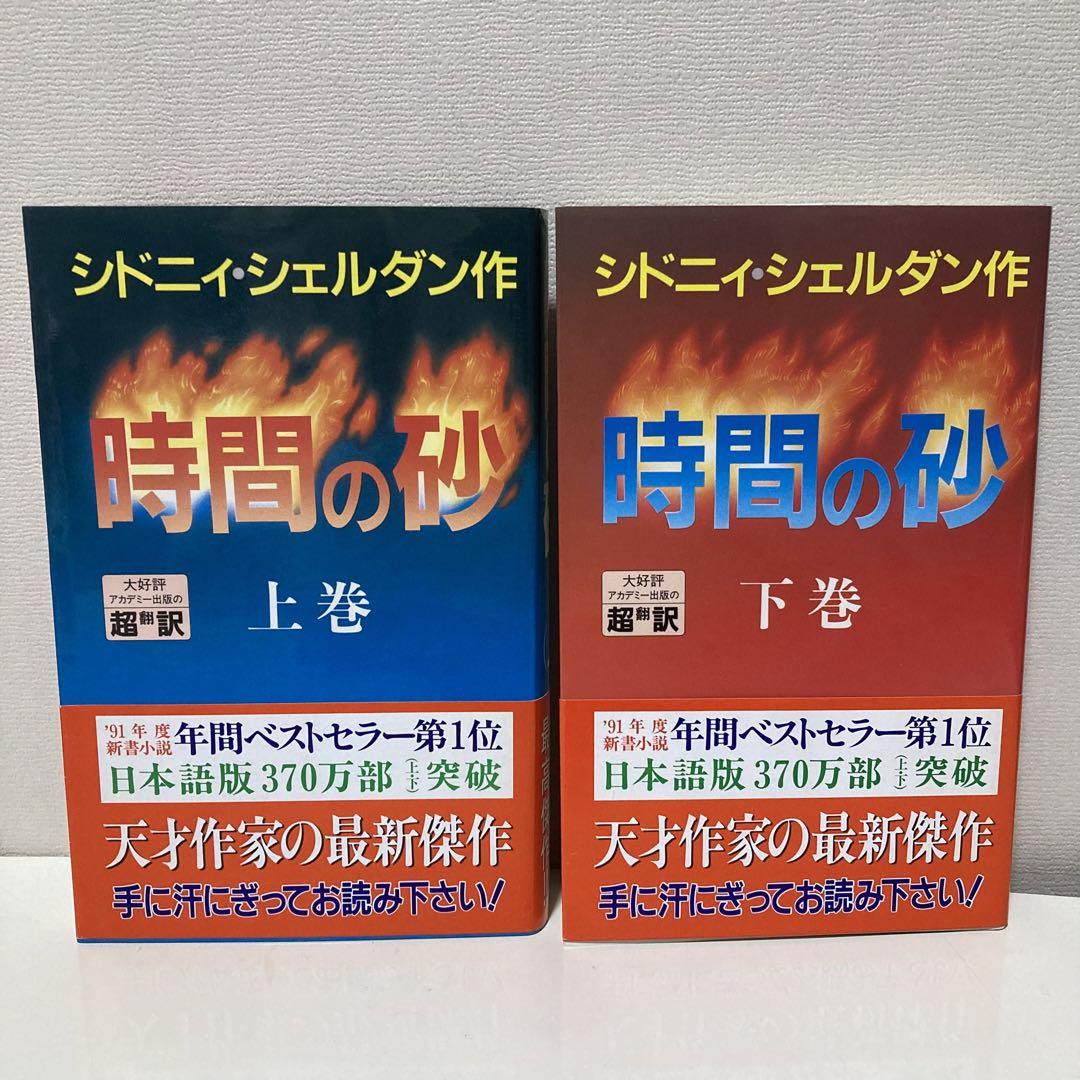 シドニーシェルダン シドニィ・シェルダン 14作 28冊 まとめ売り