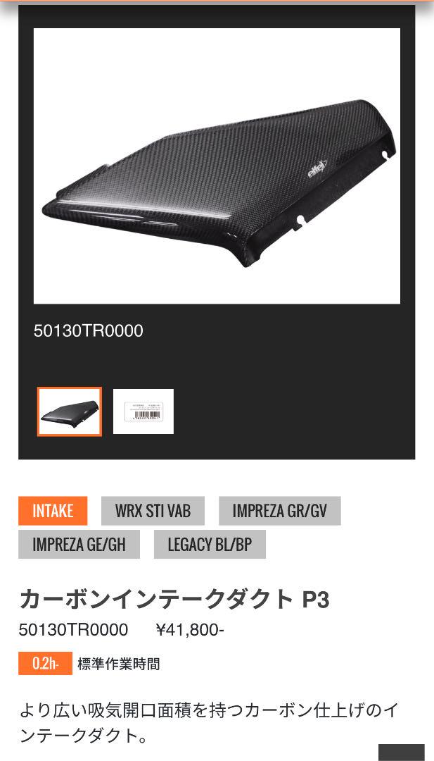 できません カーボンインテークダクト P3 VAB GR GV WRX STI 等 btdh3-m80694981458 ➒バルブコー