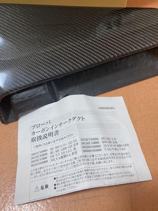 できません カーボンインテークダクト P3 VAB GR GV WRX STI 等 btdh3-m80694981458 ➒バルブコー