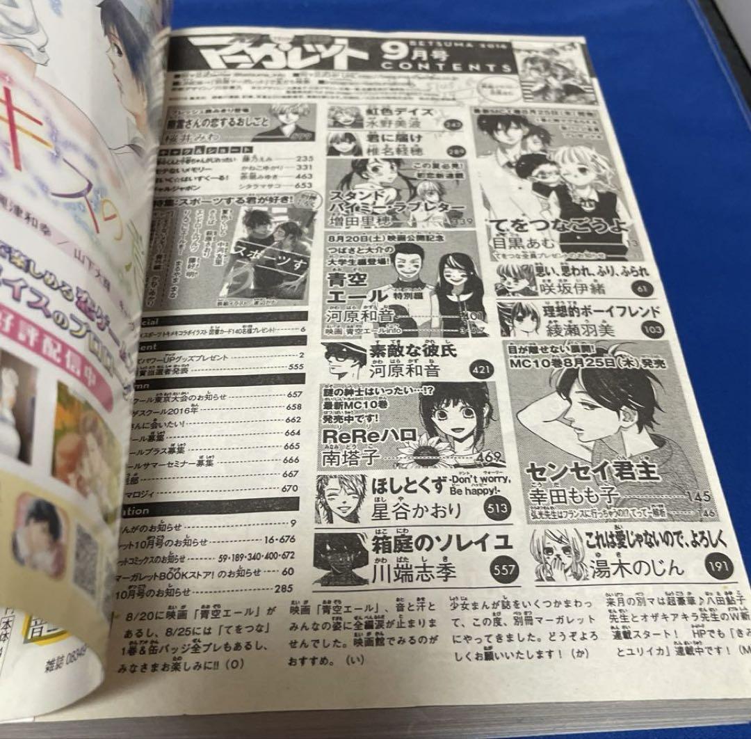 別冊マーガレット2016年9月号 別冊マーガレット 2016年9月号 (発売日2016年08月12日) | 雑誌