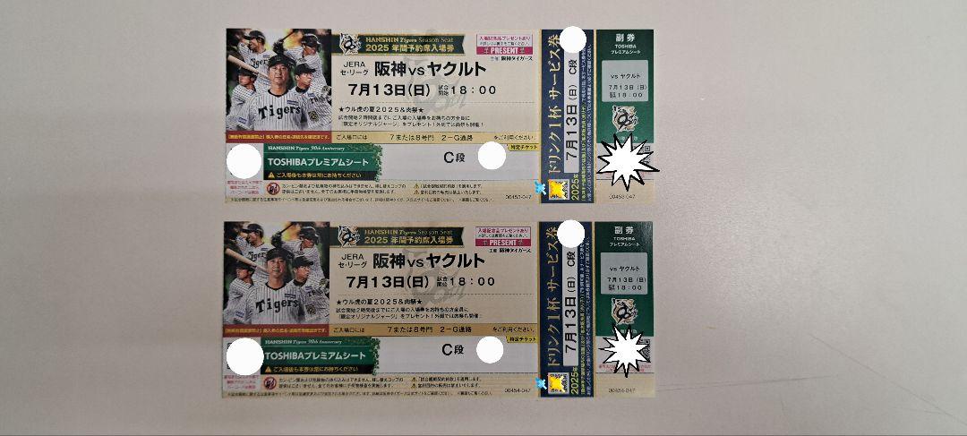 ⭐阪神 vs ヤクルト⭐東芝プレミアムシート 2枚セット⭐超良席⭐