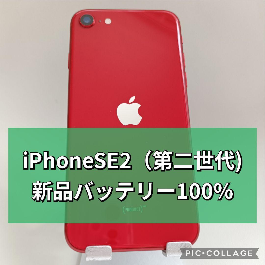 新品バッテリー iPhone SE 第2世代 64GB SIMフリー 100% - メルカリ