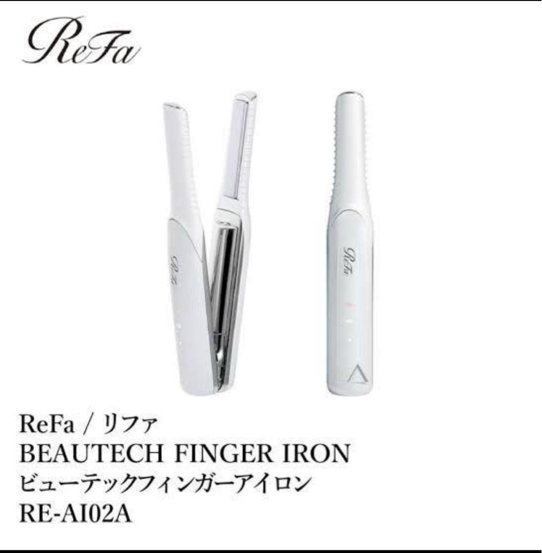 ReFa BEAUTECH FINGER IRON - ヘアアイロン安価