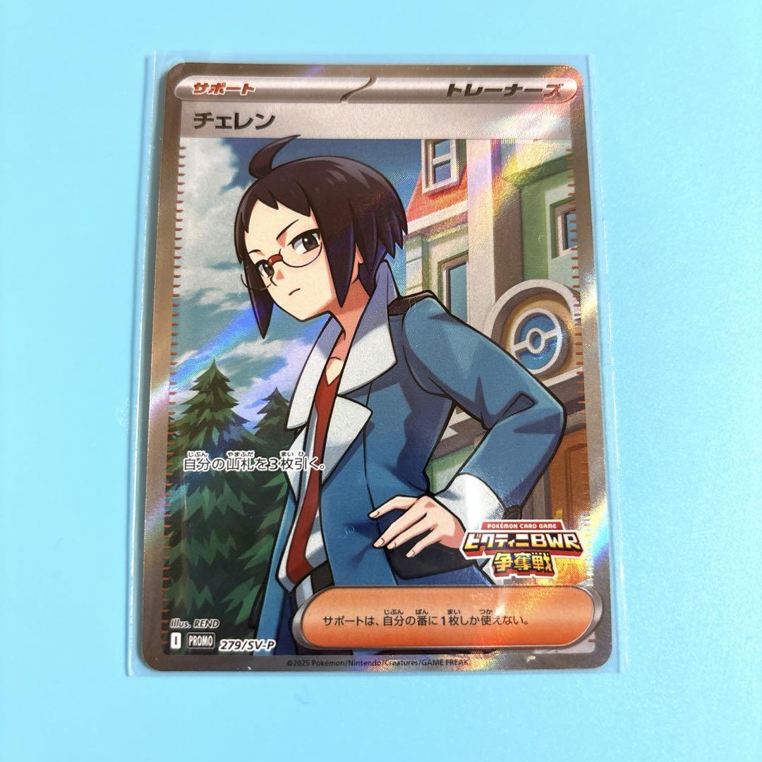 女の子向けプレゼント集結 チェレン sr プロモ - メルカリ ポケモンカードゲーム