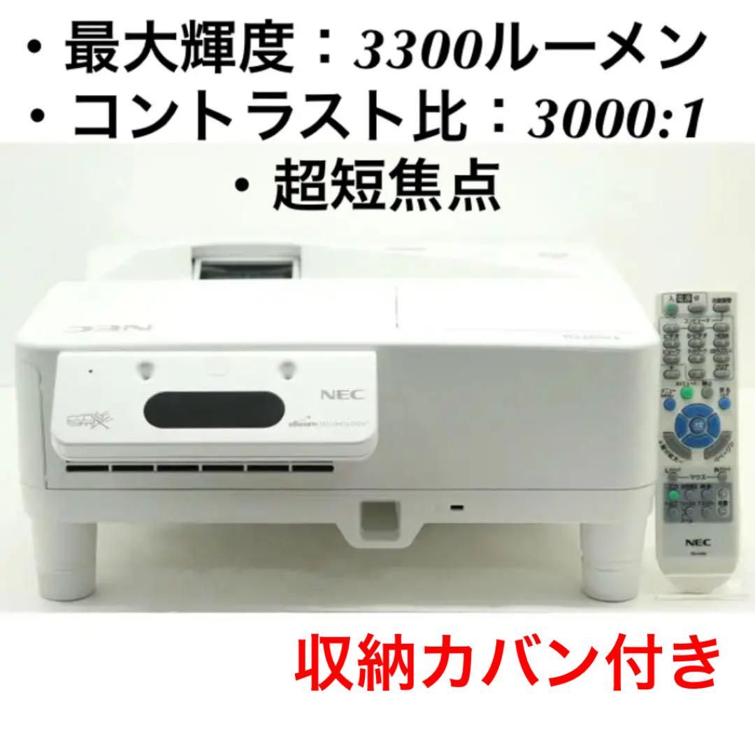 ランキングや新製品【最終値下げ】NEC NP-UM330WJL-N3 プロジェクター 単焦点 プロジェクター 家電・スマホ・カメラ¥12,825-readyelectrical.com.au ランキングや新製品【最終値下げ】NEC NP-UM330WJL-N3 プロジェクター 単焦点 プロジェクター 家電・スマホ・カメラ¥12,825-readyelectrical.com.au