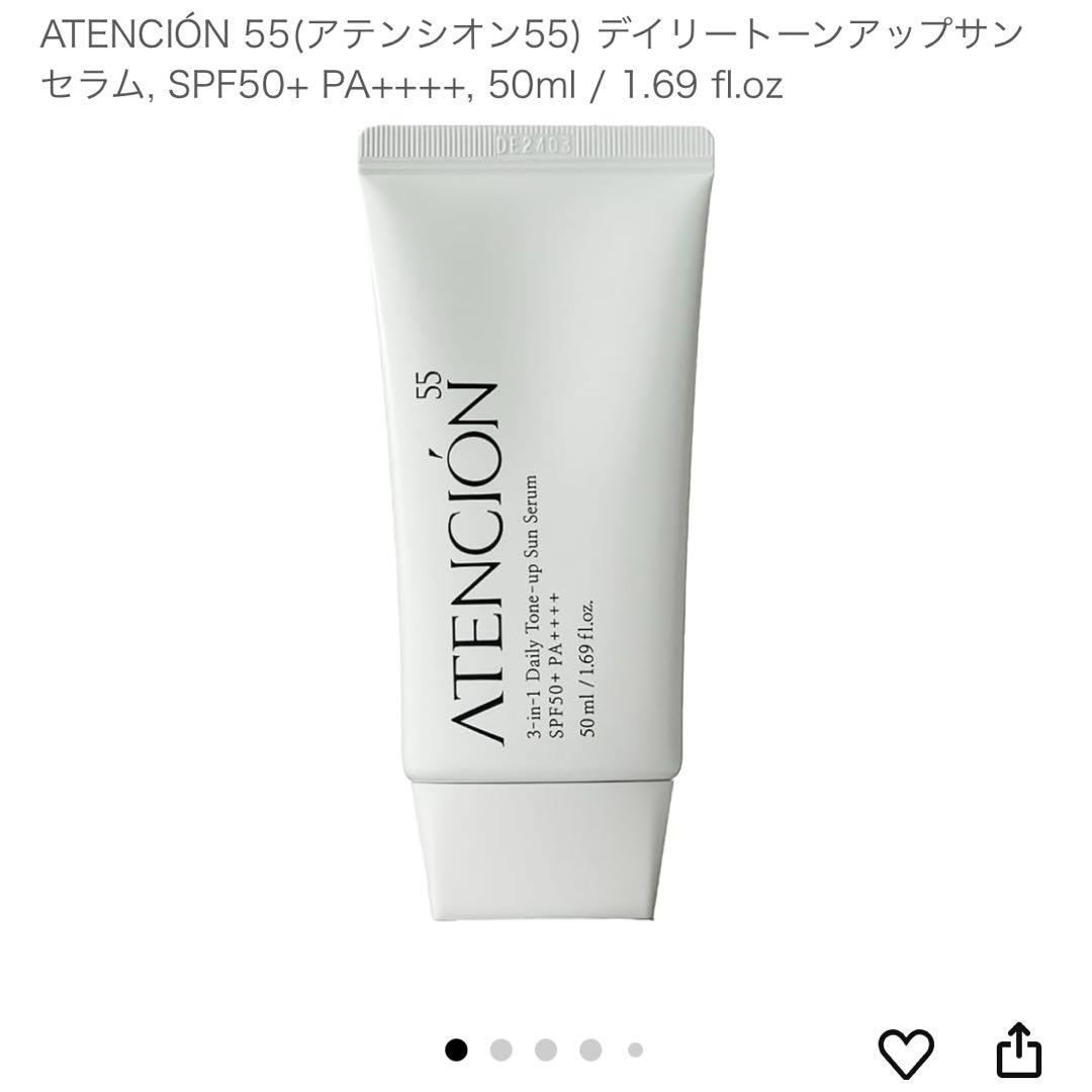 アテンシオン55 トーンアップサンセラム　日焼け止め 50ml 2個セット