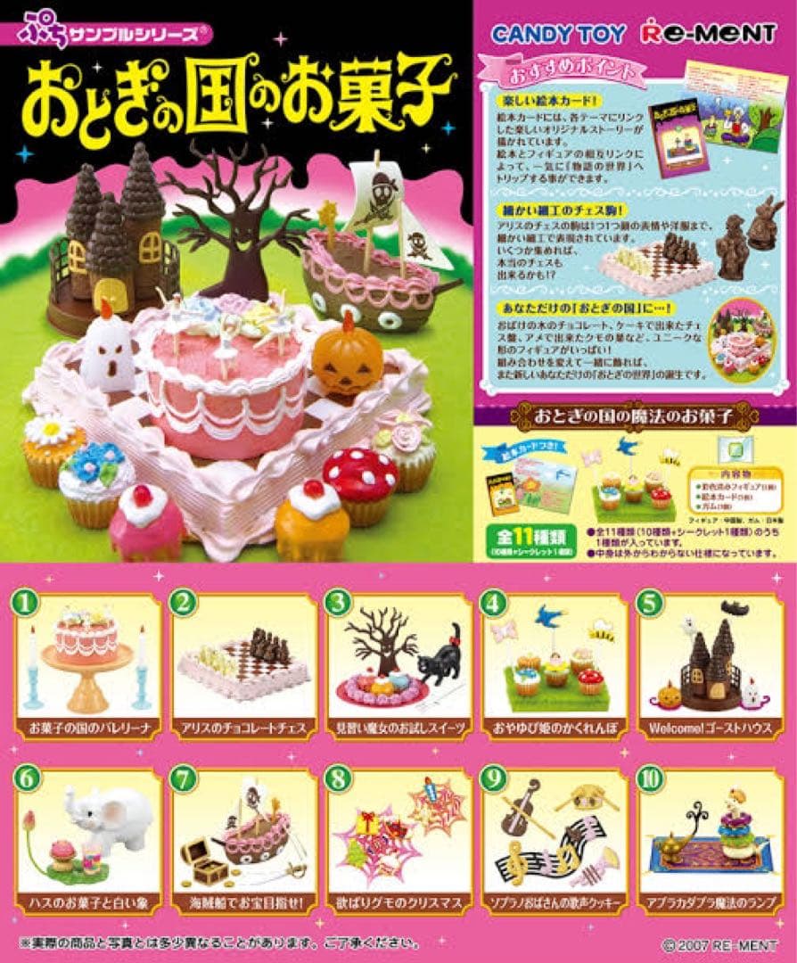 ぷちサンプル おとぎの国のお菓子 ⑪ シークレット 森の中の白雪姫