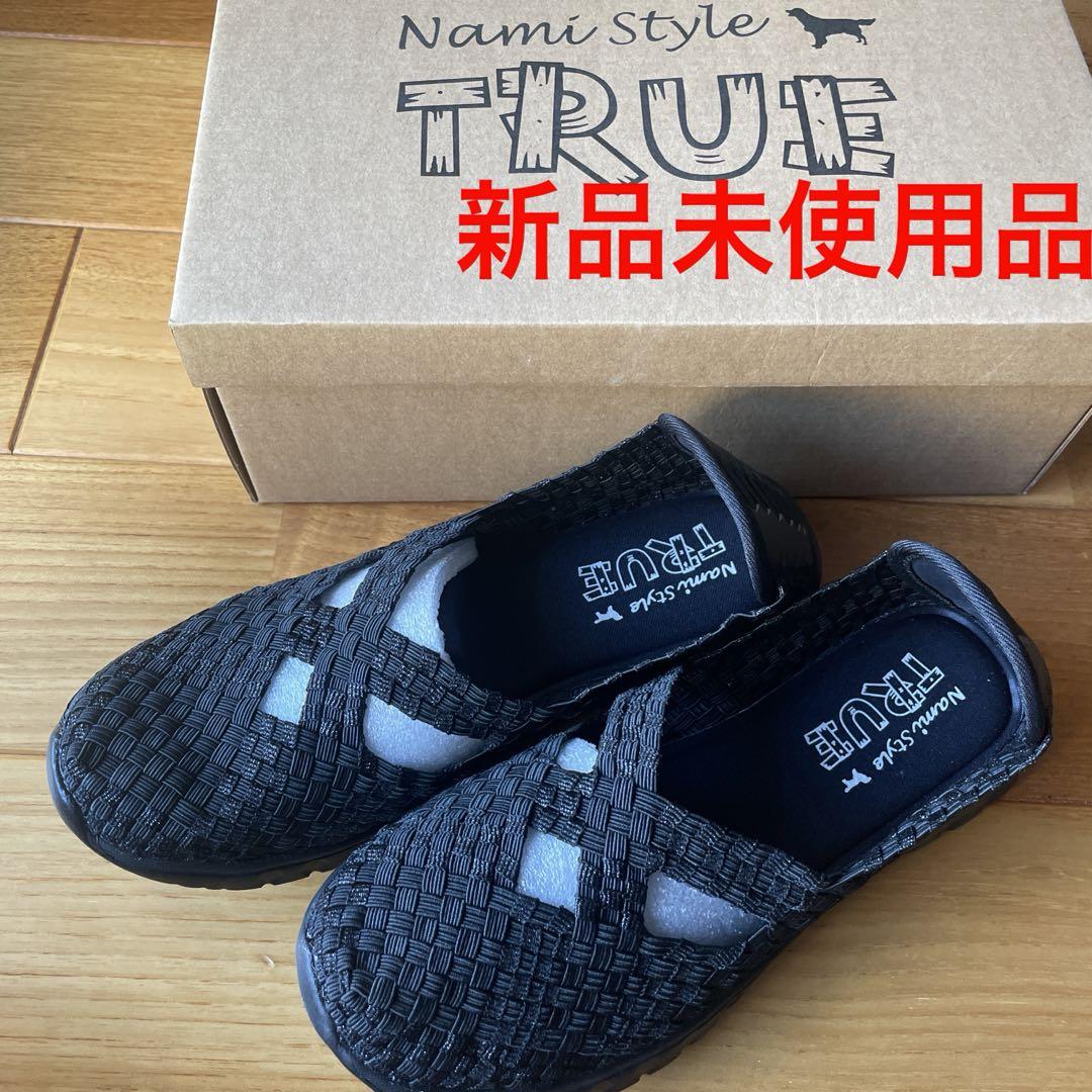 【新品未使用】Nami Style TRUE 軽量ストレッチクロス低反発シューズ