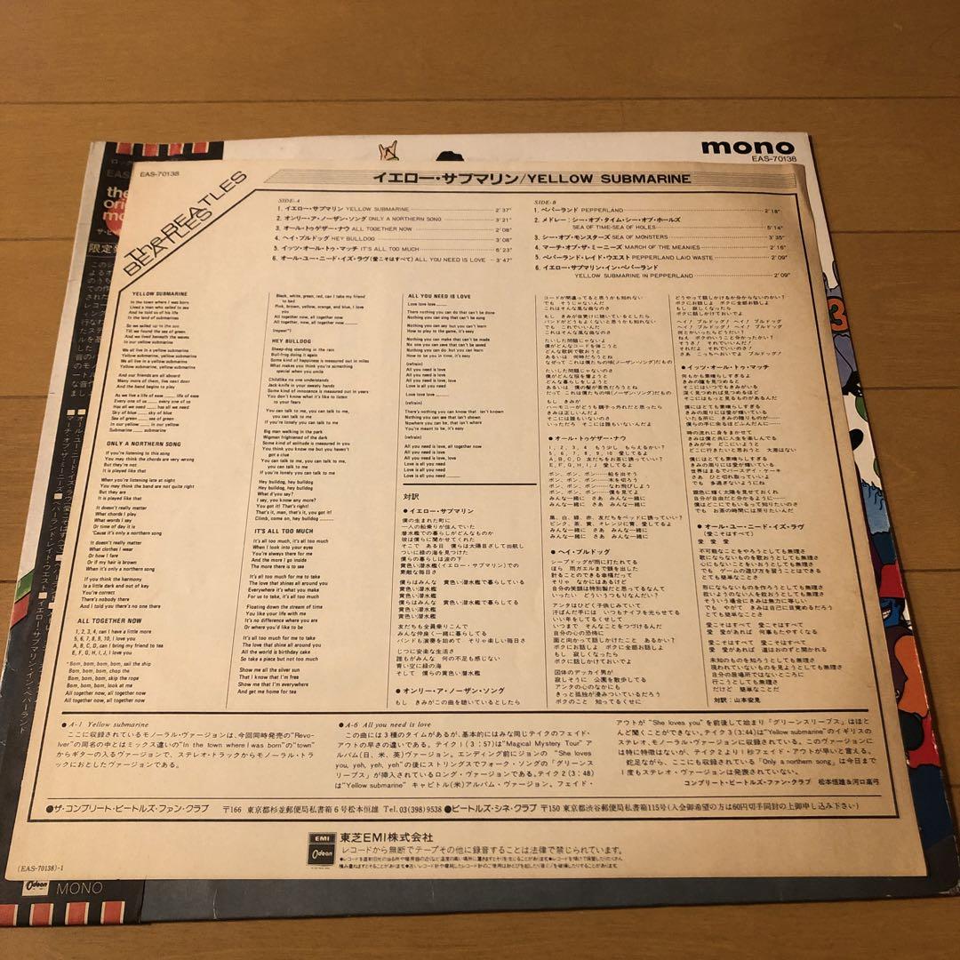 ザ  ビートルズ  イエロー・サブマリン　mono 赤盤