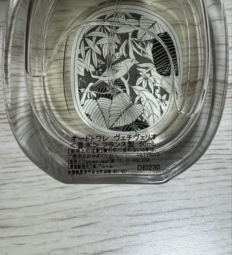 Diptyque VETYVERIO（ヴェチヴェリオ）50ml