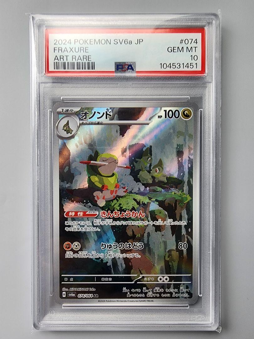 PSA10 ポケモンカード AR 5枚 まとめ売り