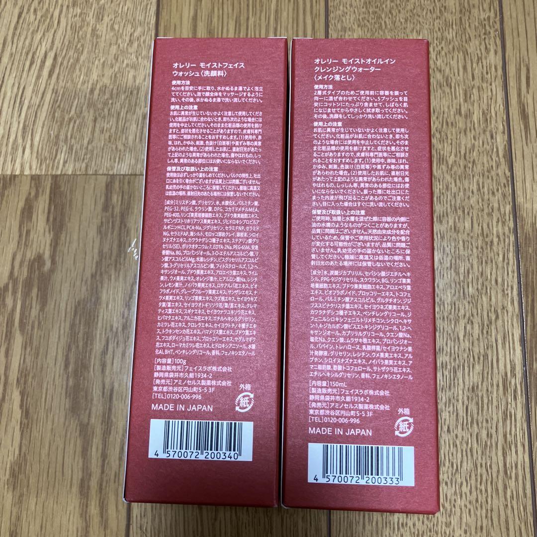 Aurelie 保湿クレンジングウォーターと洗顔料セット