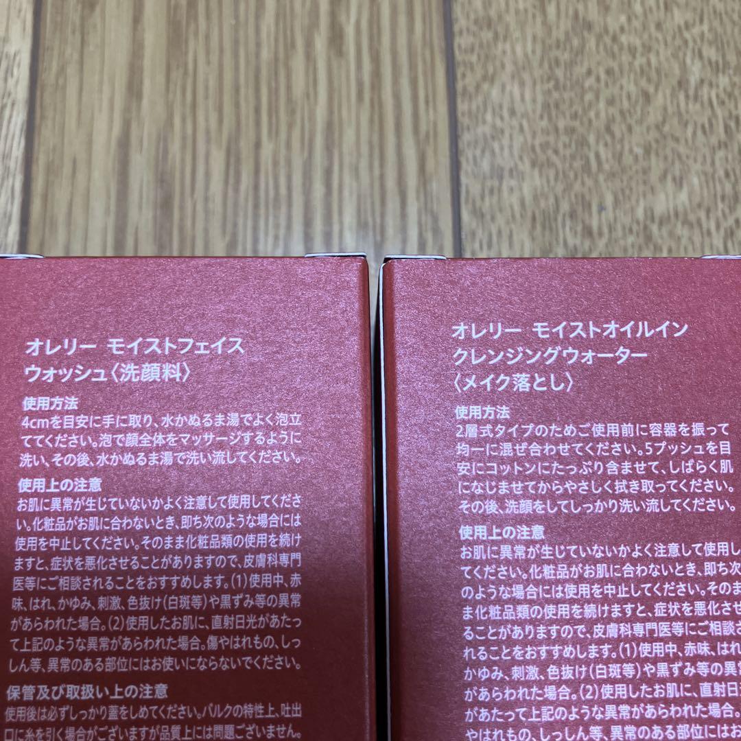 Aurelie 保湿クレンジングウォーターと洗顔料セット